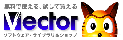 ベクター