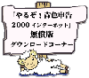 知って得する確定申告